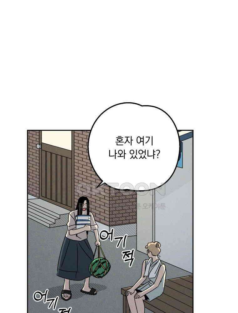 입 맞추는 사이 31. 헛스윙 19