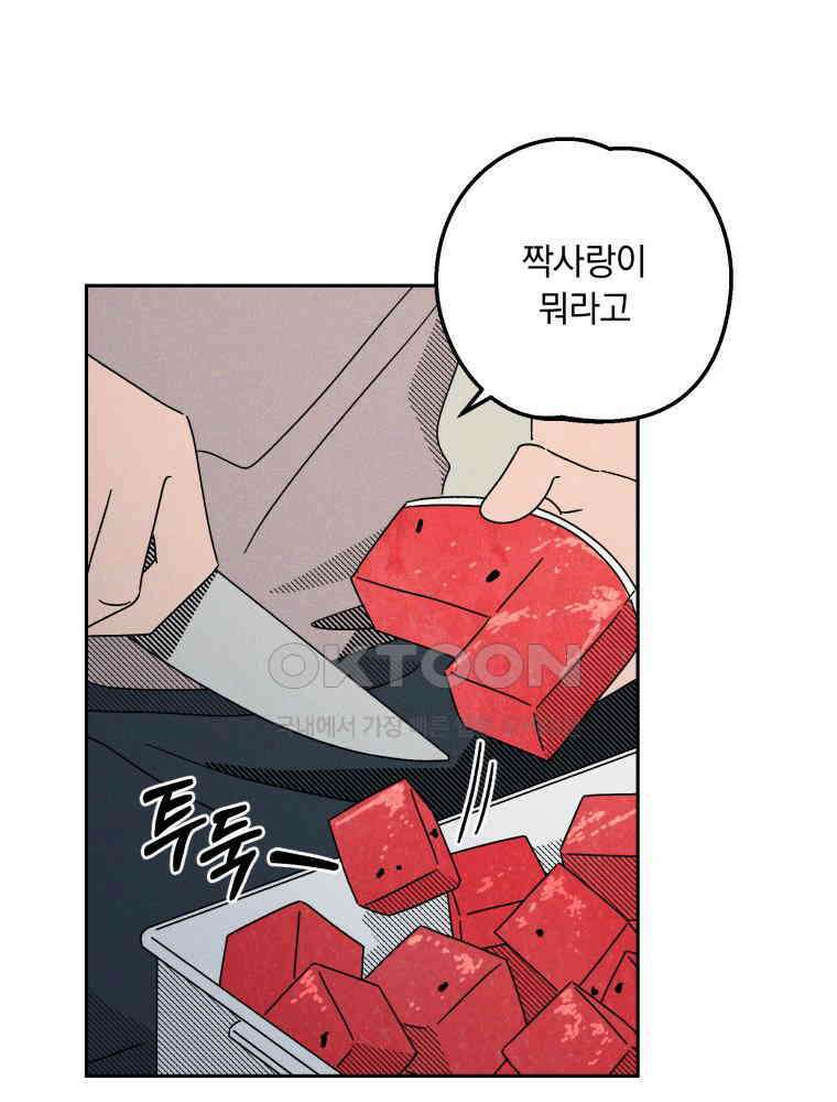 입 맞추는 사이 31. 헛스윙 25