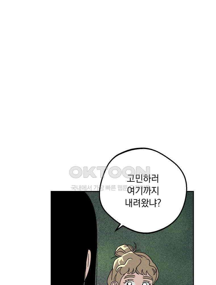 입 맞추는 사이 31. 헛스윙 26