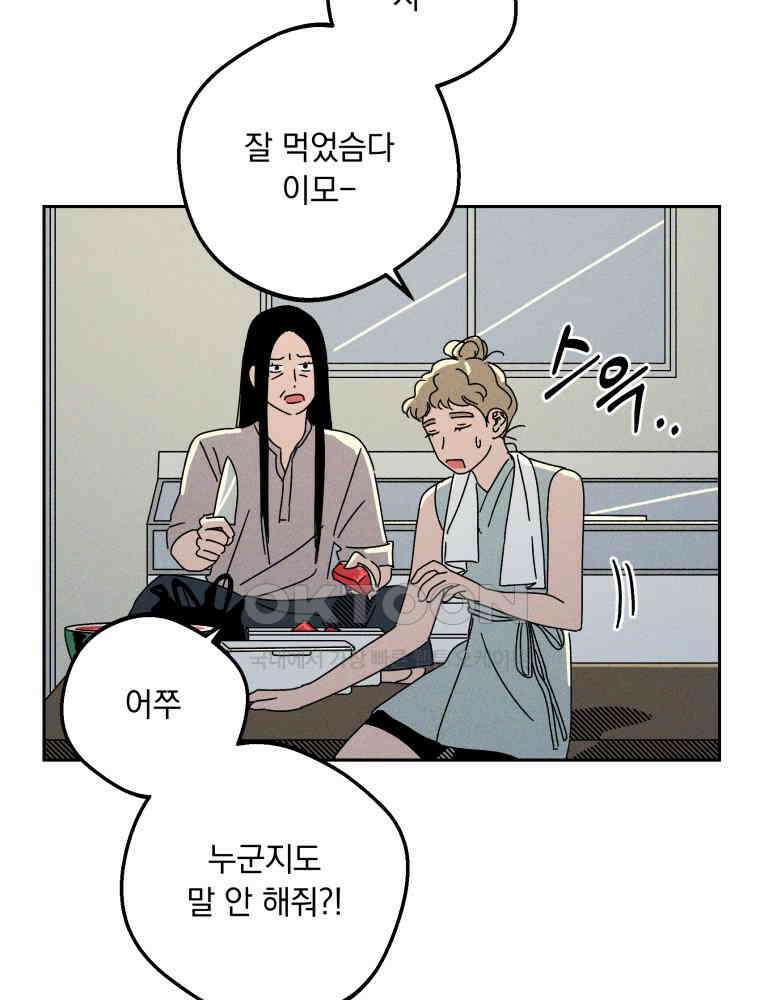 입 맞추는 사이 31. 헛스윙 28
