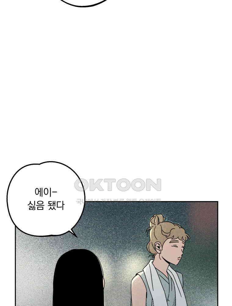 입 맞추는 사이 31. 헛스윙 29