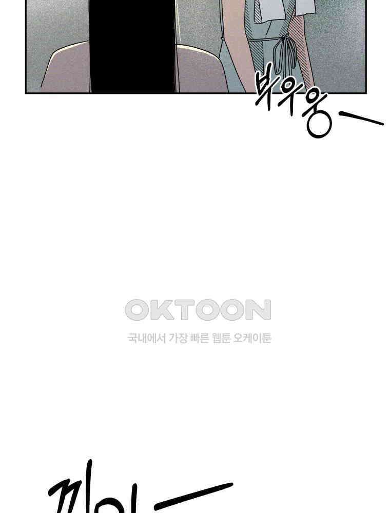 입 맞추는 사이 31. 헛스윙 30