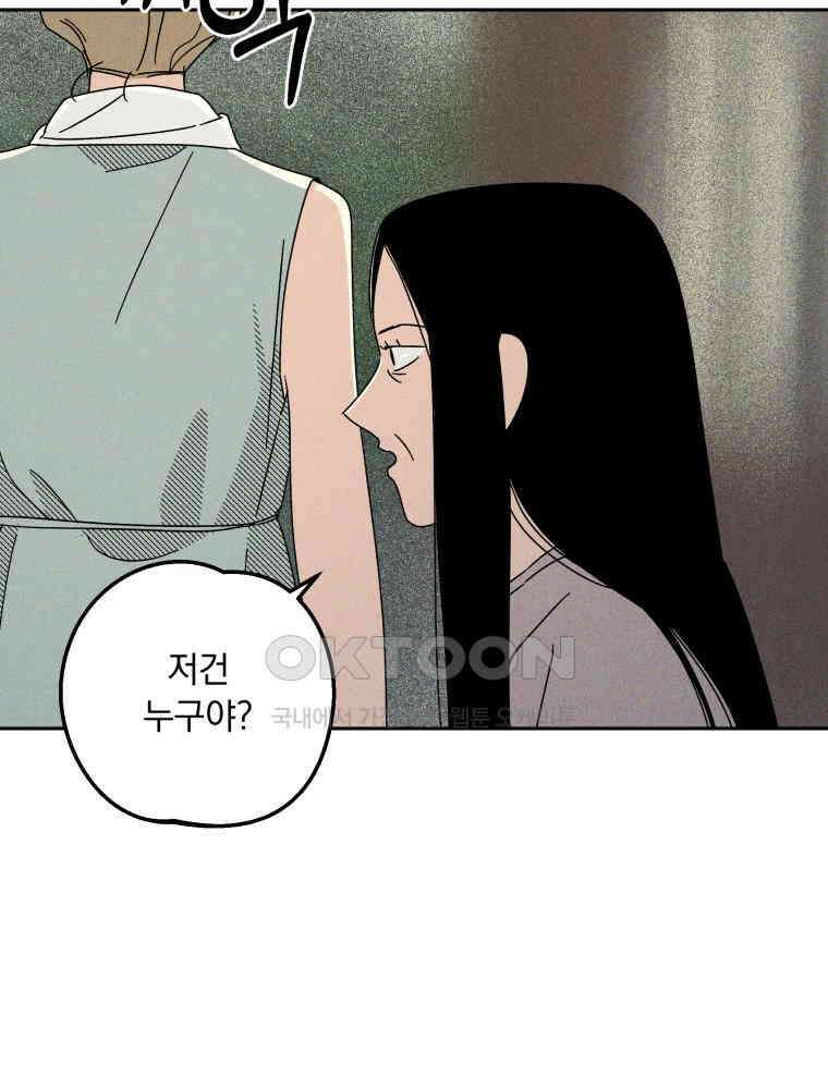입 맞추는 사이 31. 헛스윙 31