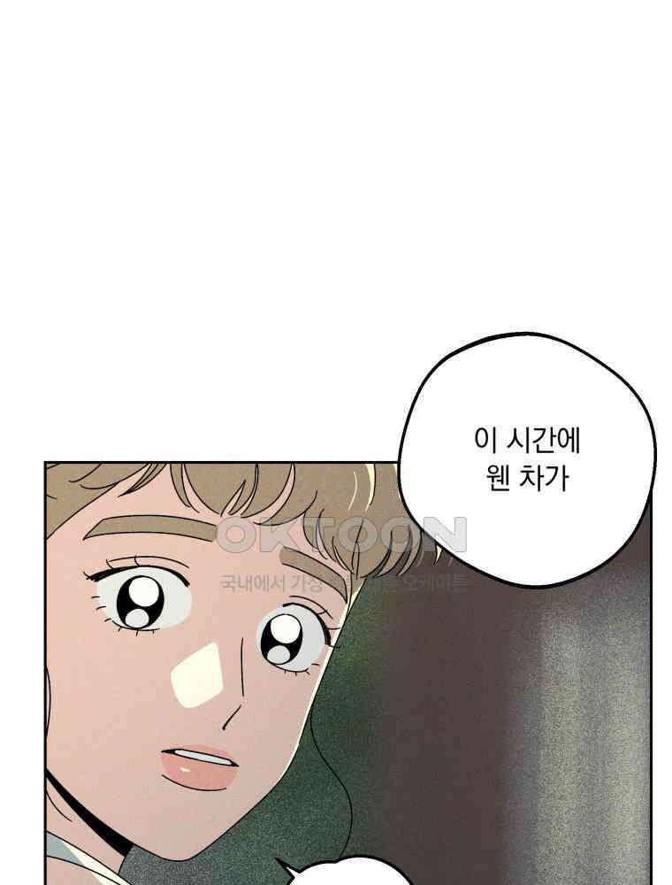 입 맞추는 사이 31. 헛스윙 32