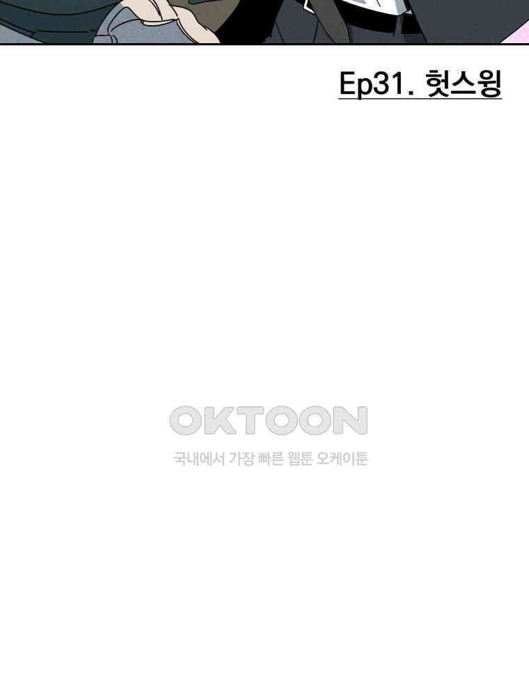 입 맞추는 사이 31. 헛스윙 43