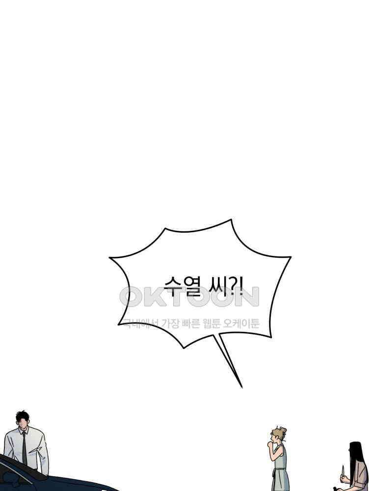 입 맞추는 사이 31. 헛스윙 44