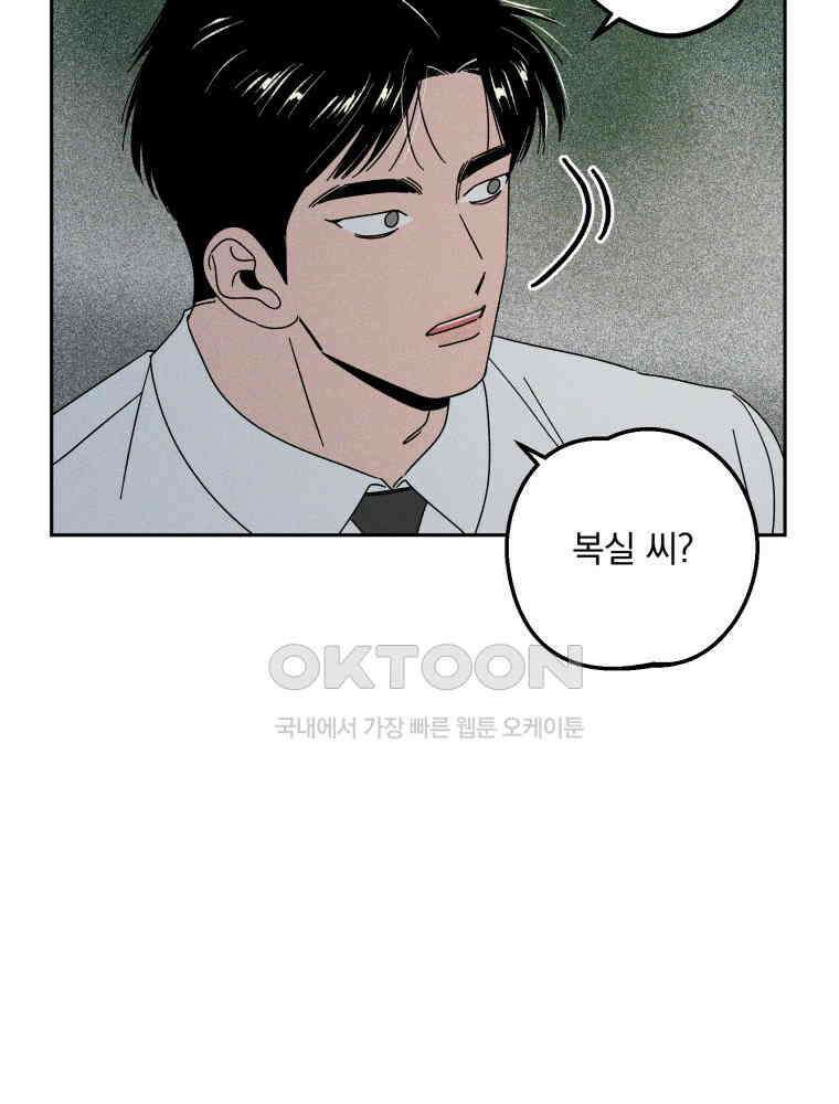 입 맞추는 사이 31. 헛스윙 46
