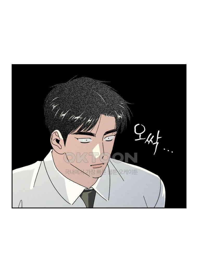 입 맞추는 사이 31. 헛스윙 51