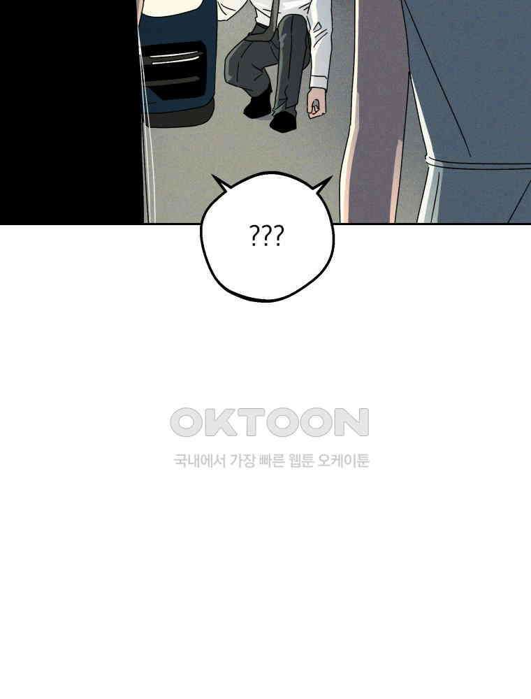 입 맞추는 사이 31. 헛스윙 53