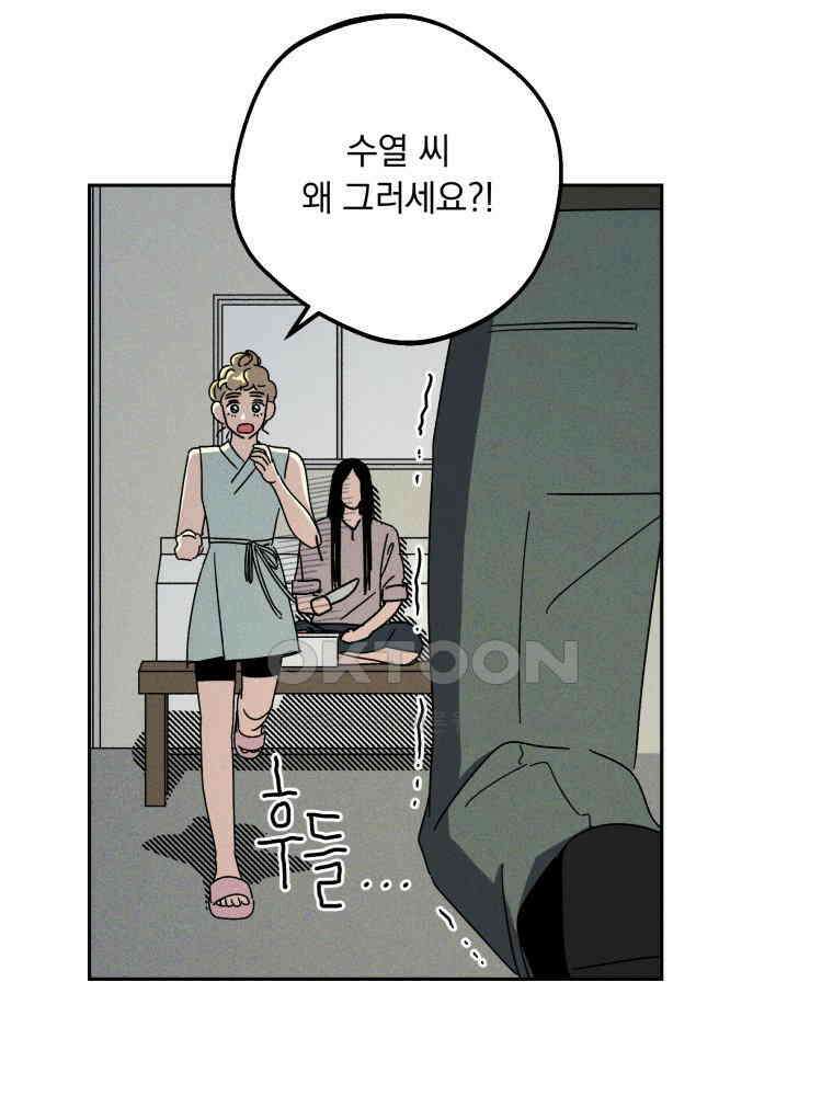입 맞추는 사이 31. 헛스윙 54