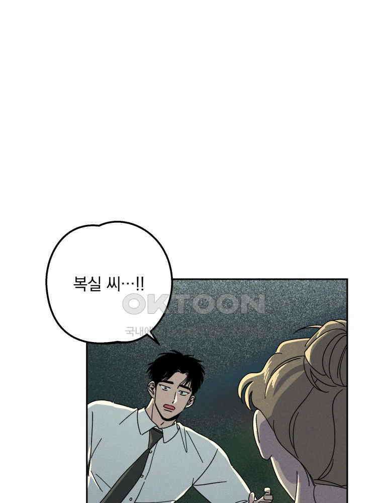 입 맞추는 사이 31. 헛스윙 55