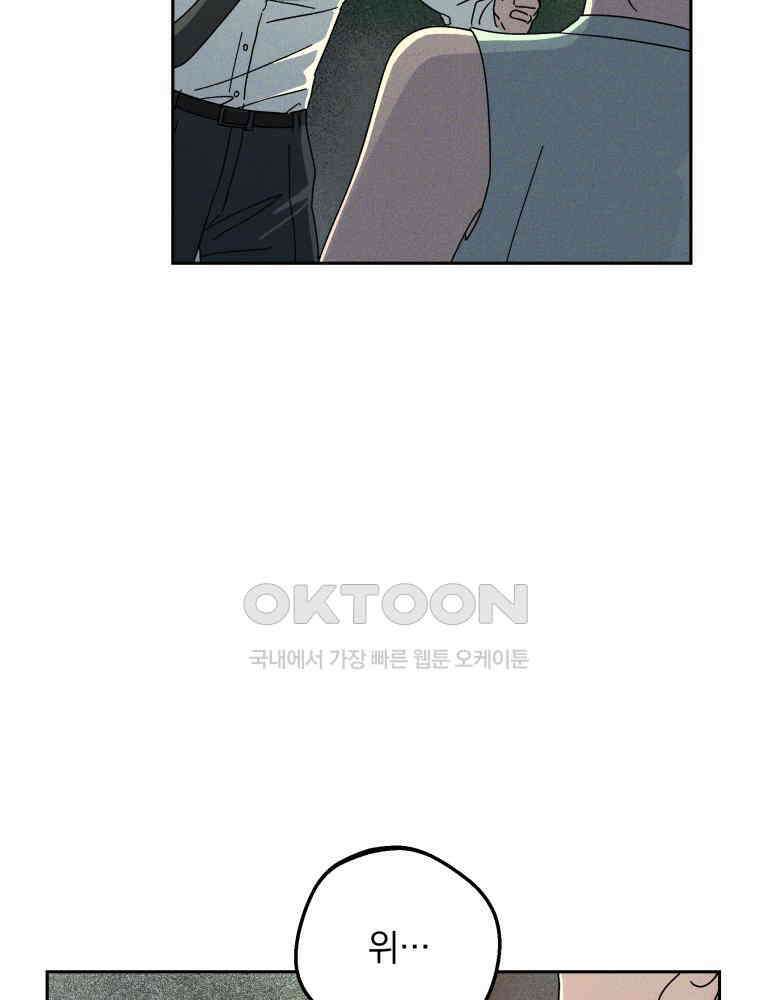 입 맞추는 사이 31. 헛스윙 56