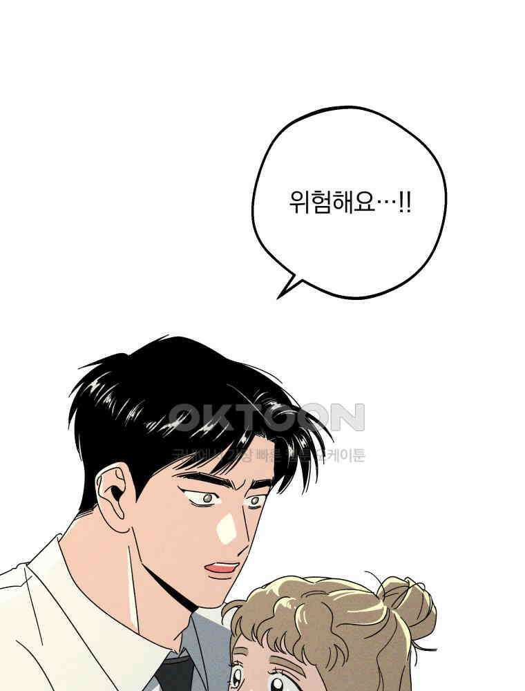 입 맞추는 사이 31. 헛스윙 58