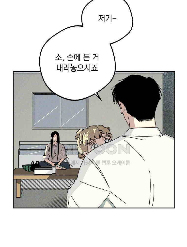 입 맞추는 사이 31. 헛스윙 60