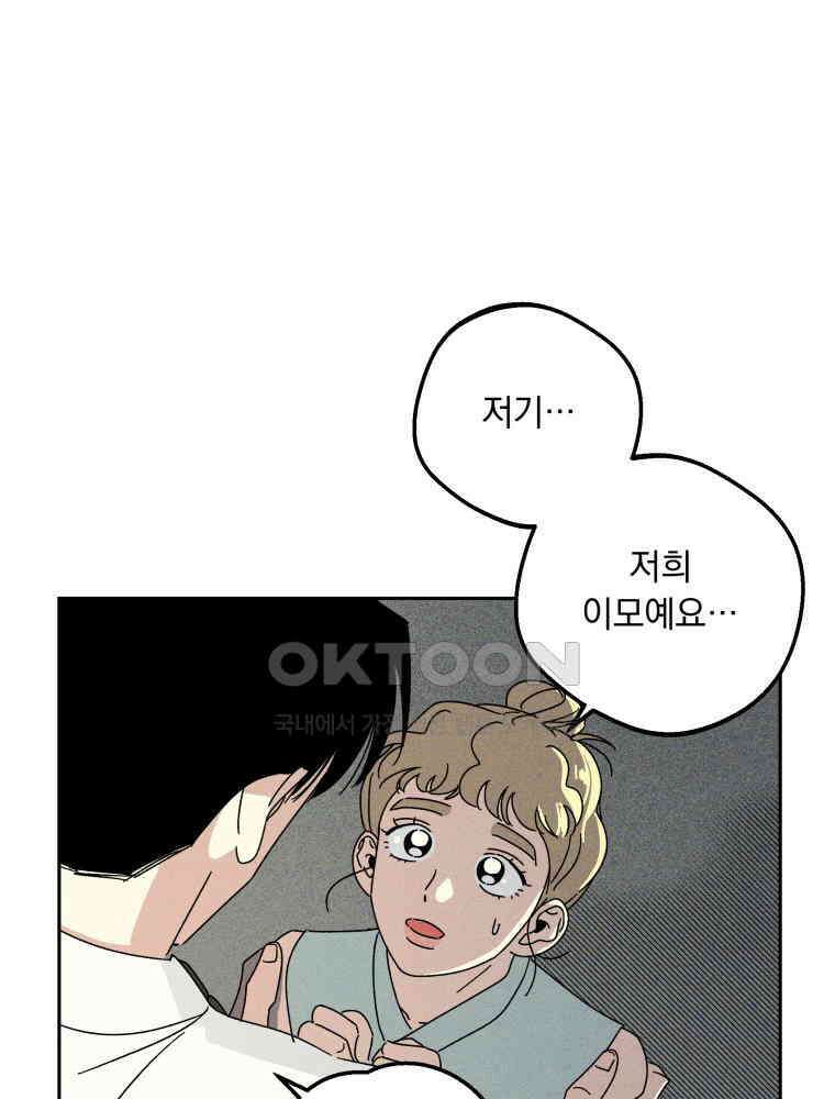 입 맞추는 사이 31. 헛스윙 61