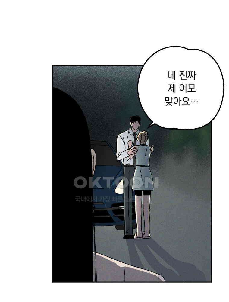 입 맞추는 사이 31. 헛스윙 64
