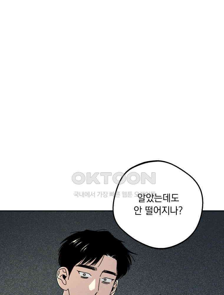 입 맞추는 사이 31. 헛스윙 65