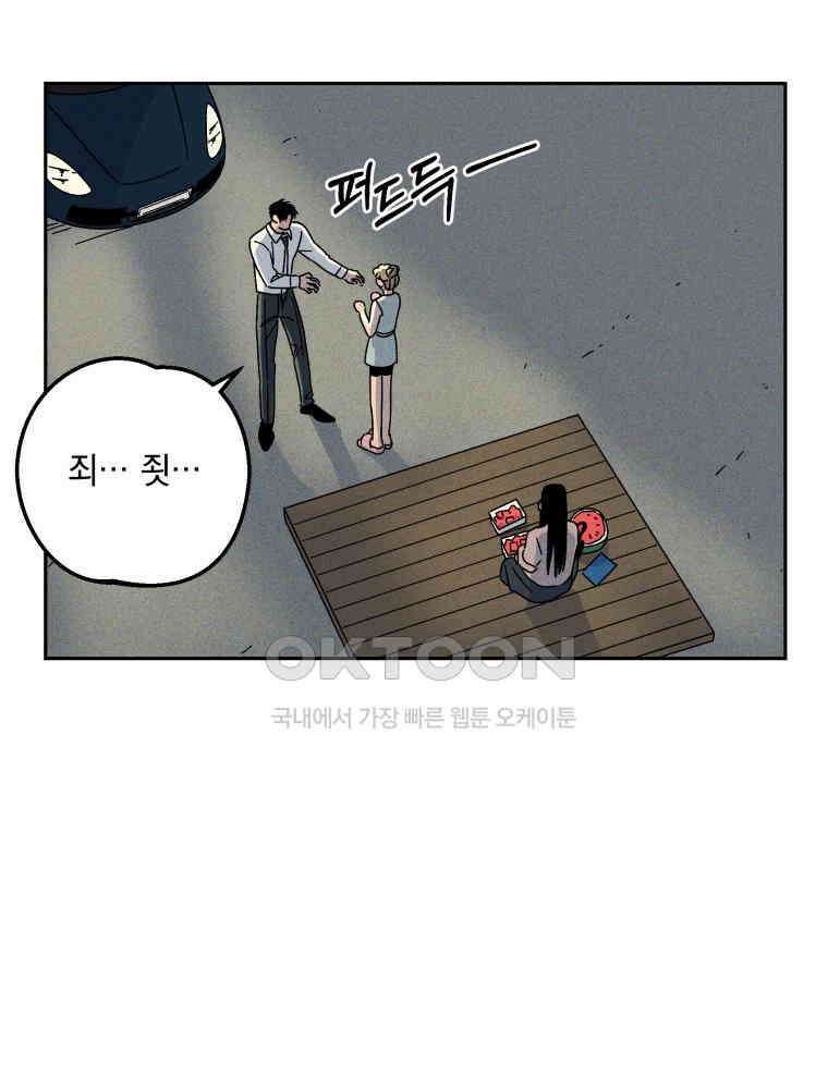 입 맞추는 사이 31. 헛스윙 67