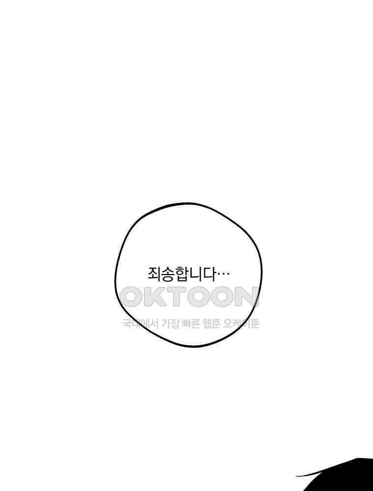 입 맞추는 사이 31. 헛스윙 68