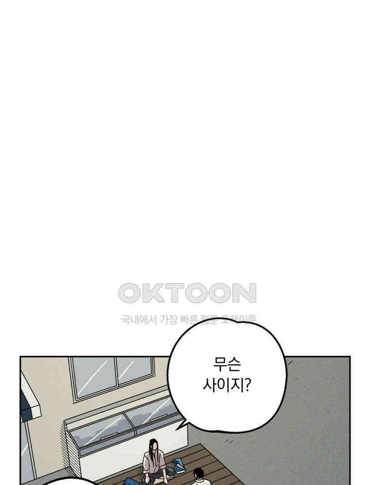 입 맞추는 사이 31. 헛스윙 70