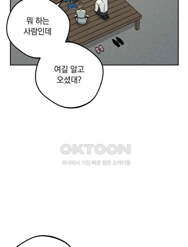 입 맞추는 사이 31. 헛스윙 71