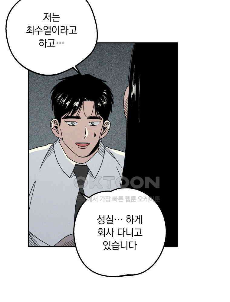 입 맞추는 사이 31. 헛스윙 72