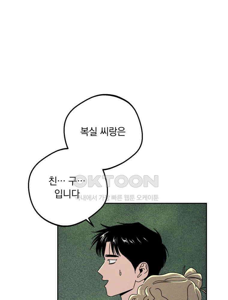 입 맞추는 사이 31. 헛스윙 73
