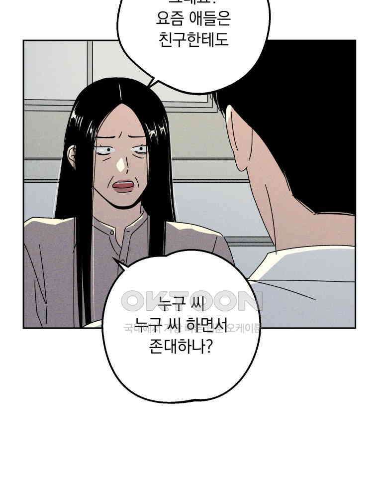 입 맞추는 사이 31. 헛스윙 75