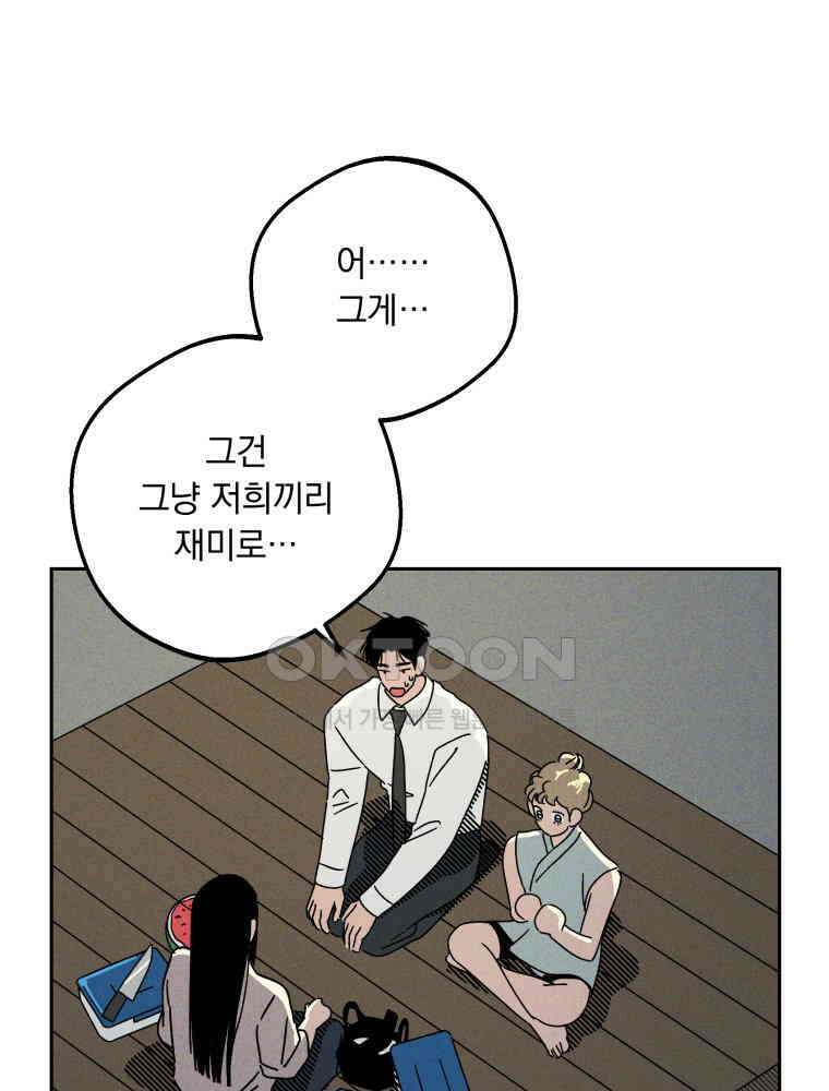 입 맞추는 사이 31. 헛스윙 76