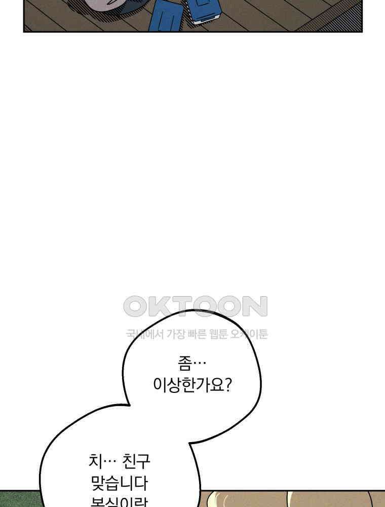 입 맞추는 사이 31. 헛스윙 77
