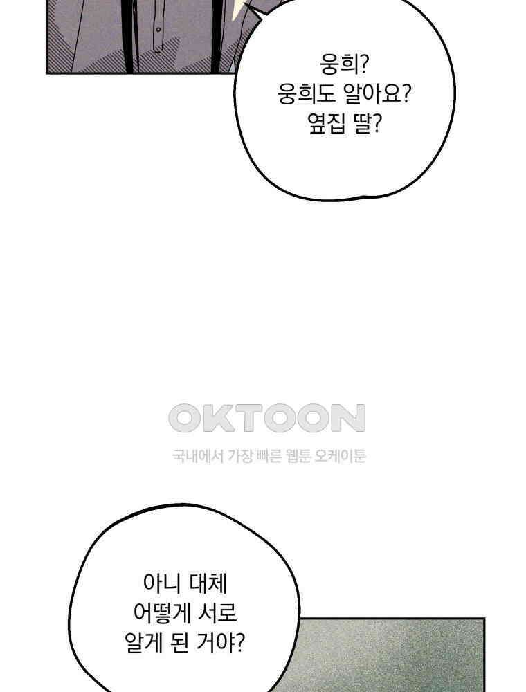 입 맞추는 사이 31. 헛스윙 80