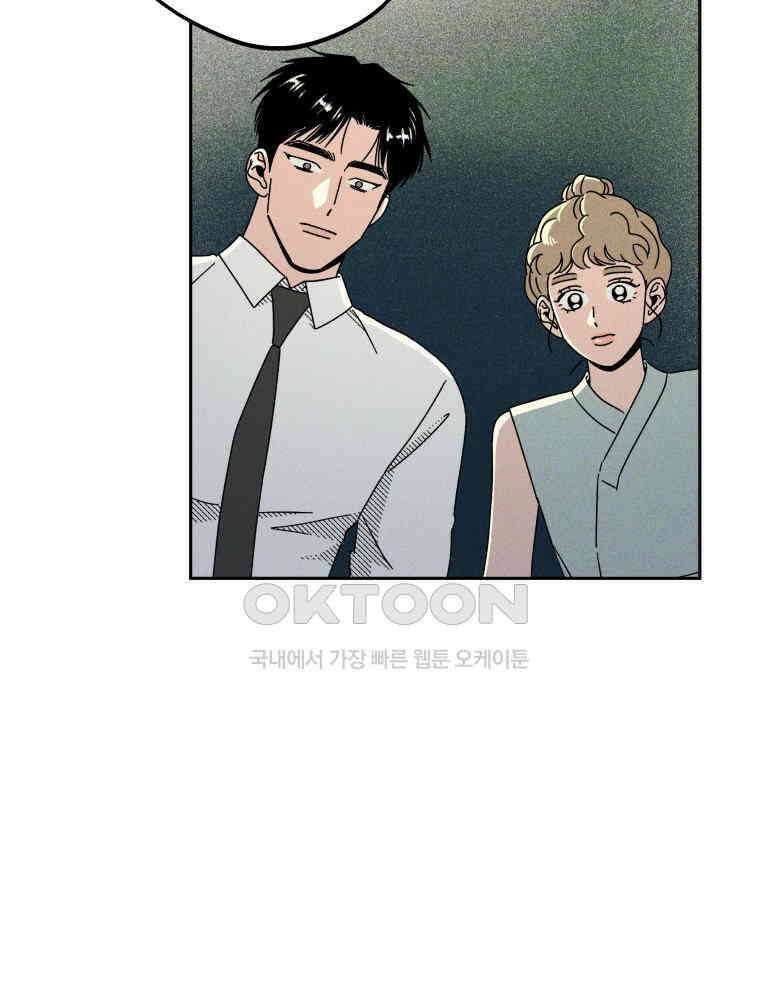 입 맞추는 사이 31. 헛스윙 81
