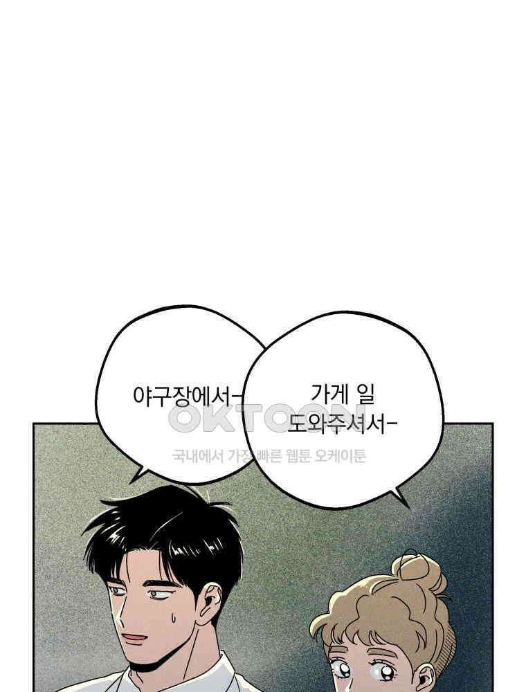 입 맞추는 사이 31. 헛스윙 83