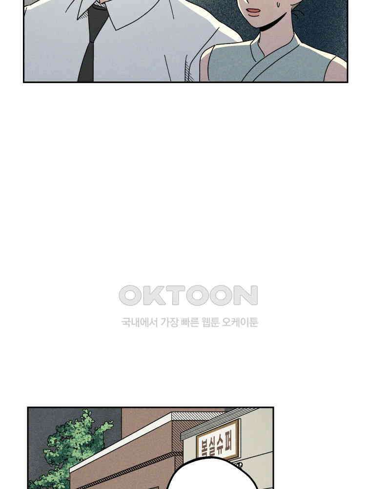 입 맞추는 사이 31. 헛스윙 84