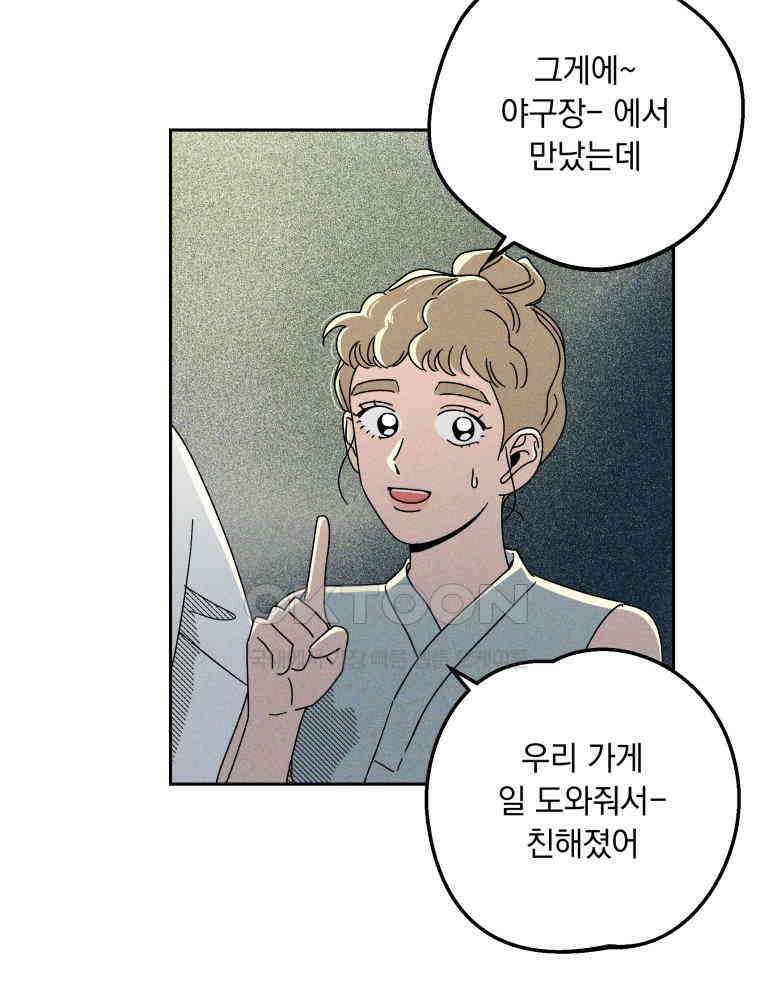 입 맞추는 사이 31. 헛스윙 86