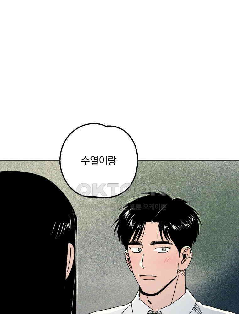 입 맞추는 사이 31. 헛스윙 87