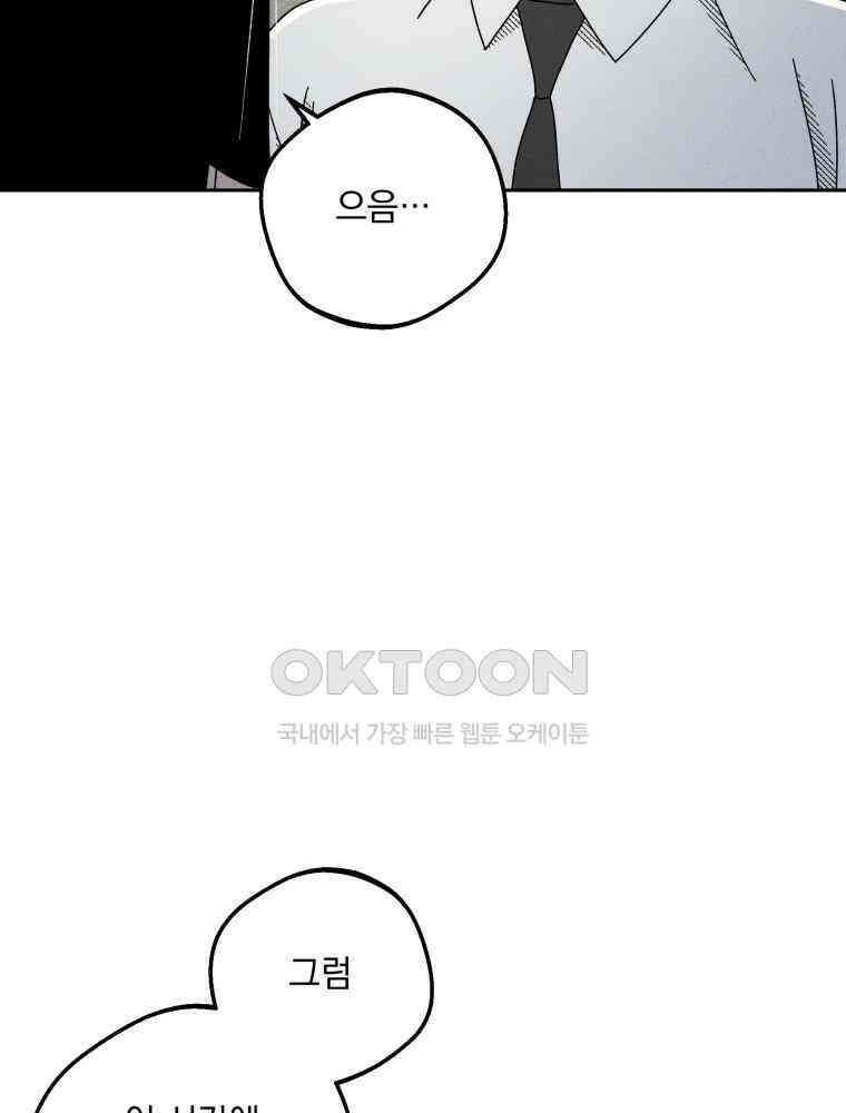 입 맞추는 사이 31. 헛스윙 88