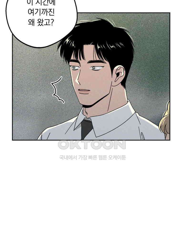 입 맞추는 사이 31. 헛스윙 89