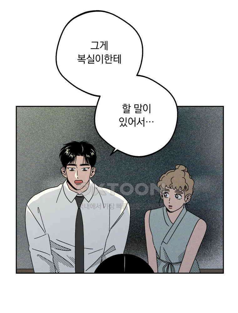 입 맞추는 사이 31. 헛스윙 90