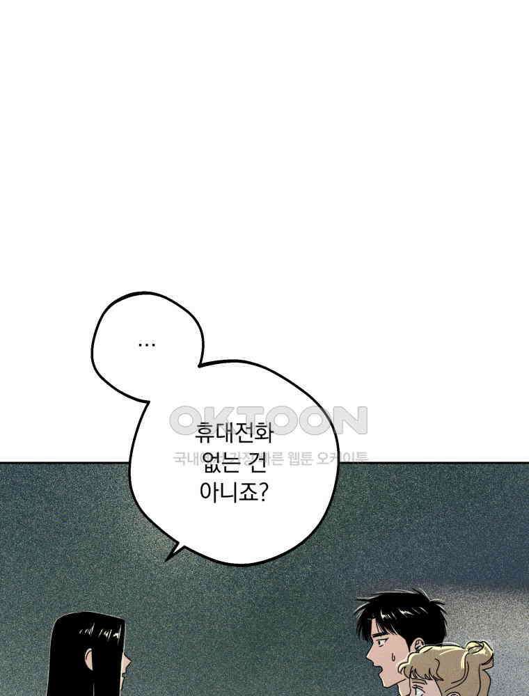 입 맞추는 사이 31. 헛스윙 91