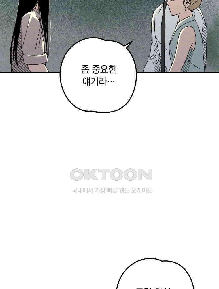 입 맞추는 사이 31. 헛스윙 92