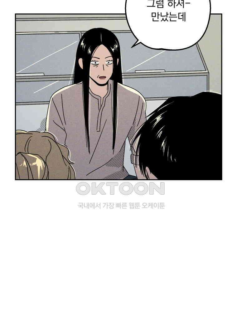 입 맞추는 사이 31. 헛스윙 93