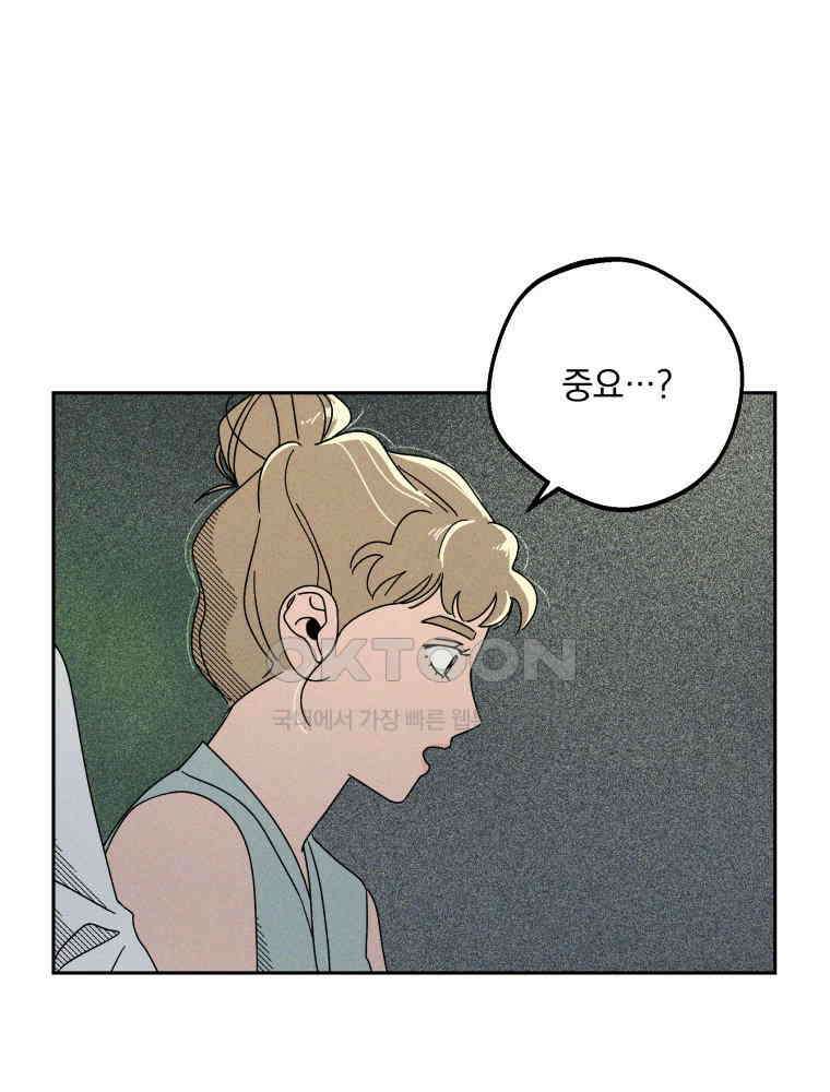 입 맞추는 사이 31. 헛스윙 94