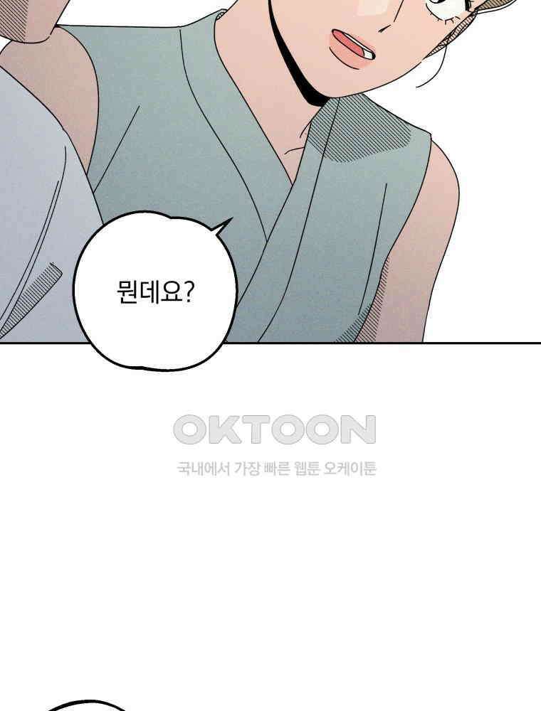 입 맞추는 사이 31. 헛스윙 96