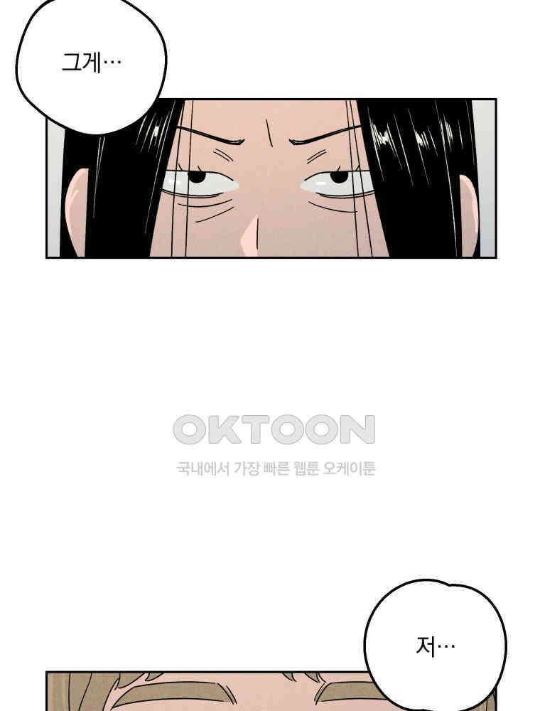 입 맞추는 사이 31. 헛스윙 97