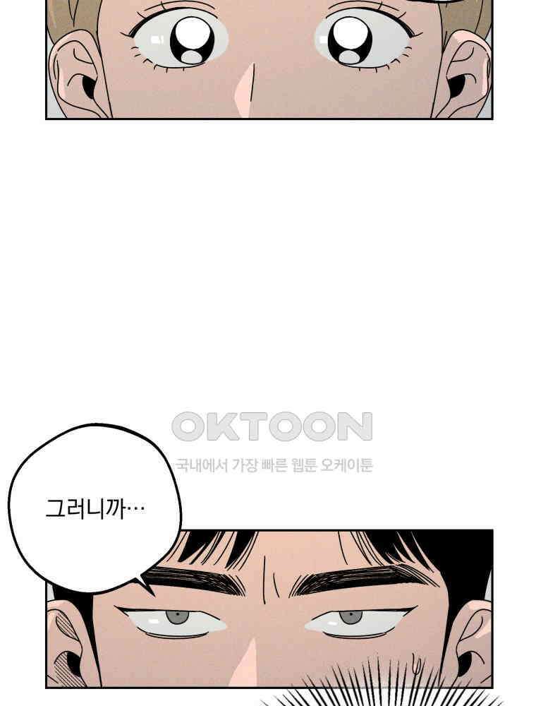 입 맞추는 사이 31. 헛스윙 98