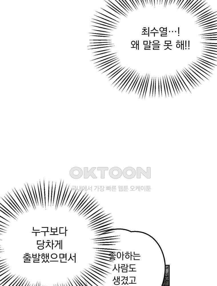 입 맞추는 사이 31. 헛스윙 99