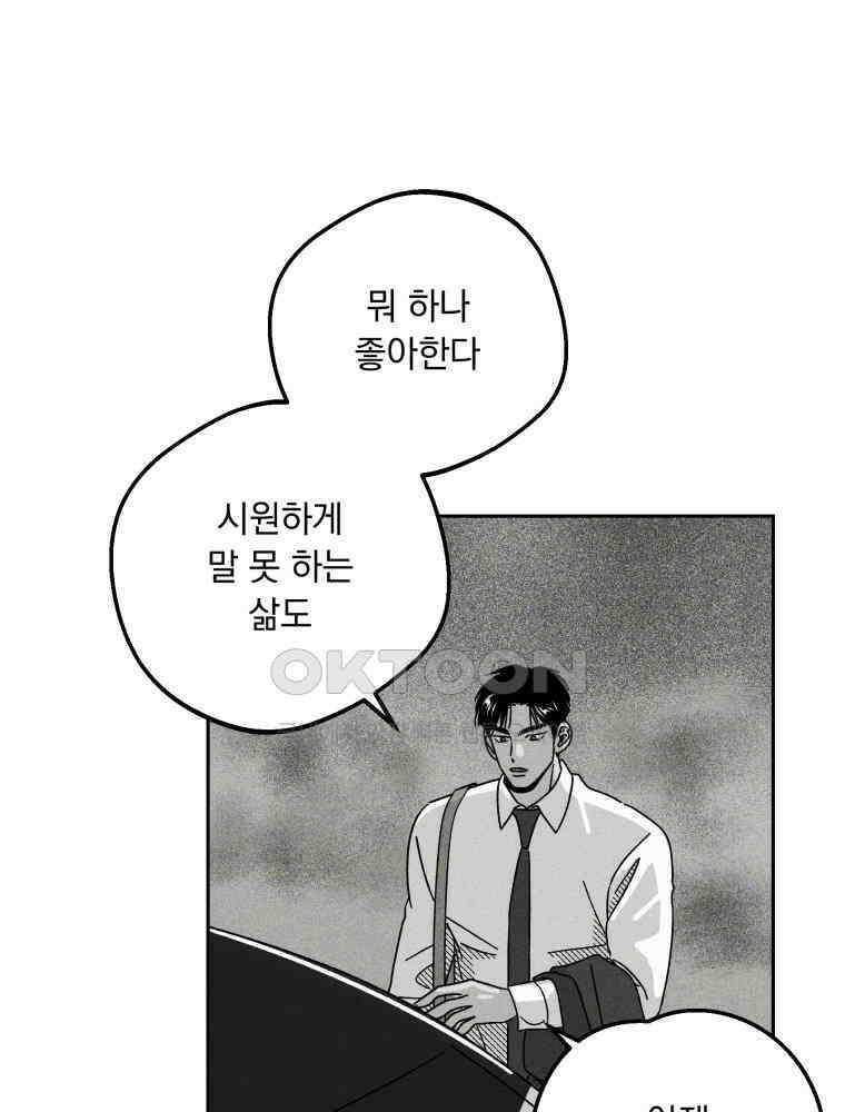 입 맞추는 사이 31. 헛스윙 101