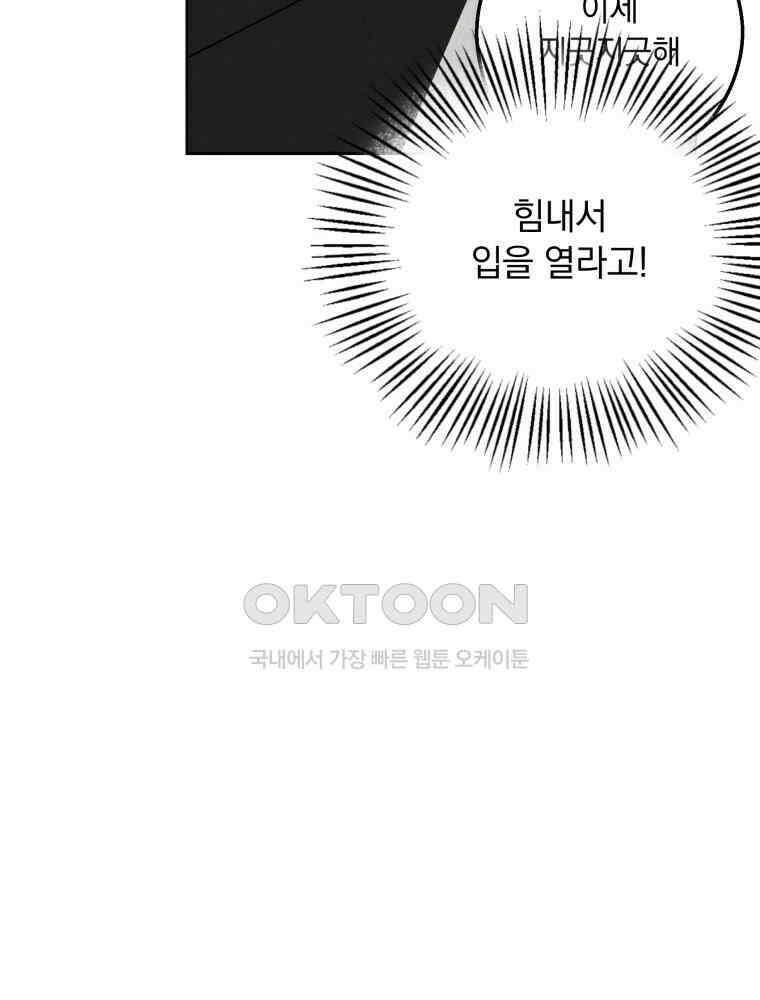 입 맞추는 사이 31. 헛스윙 102