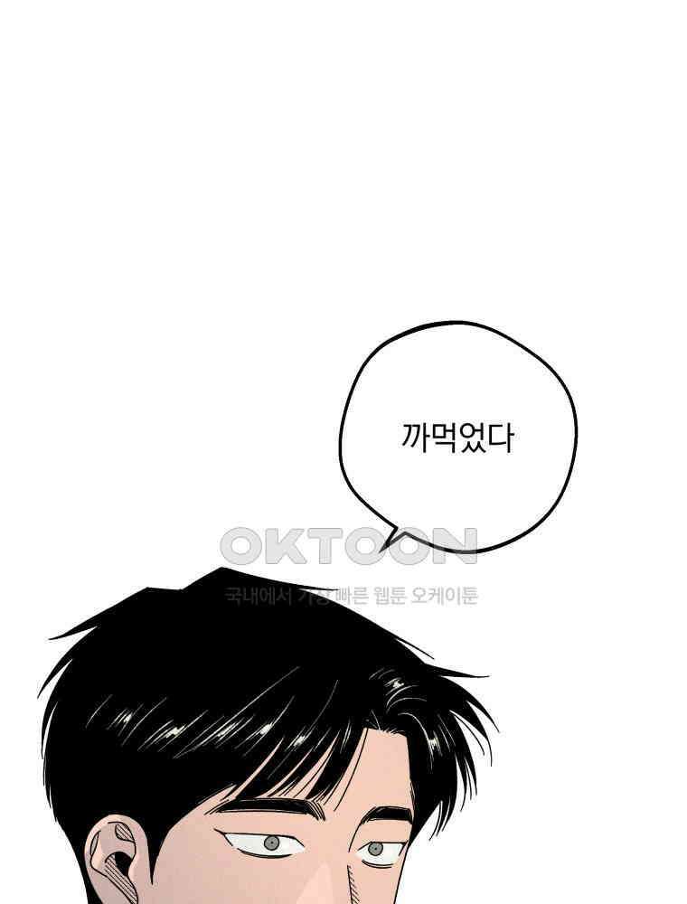 입 맞추는 사이 31. 헛스윙 103